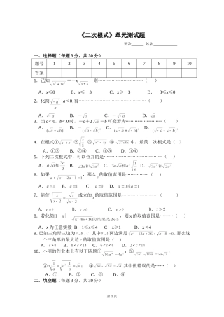 《二次根式》单元测试题