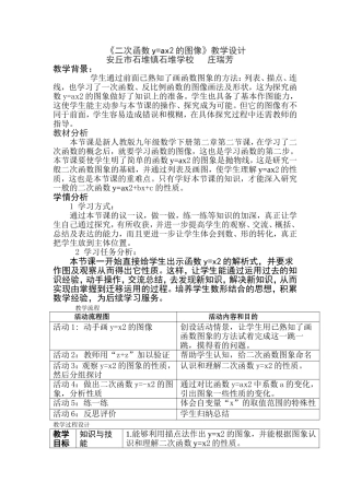 《二次函数y=ax2的图像》教学设计