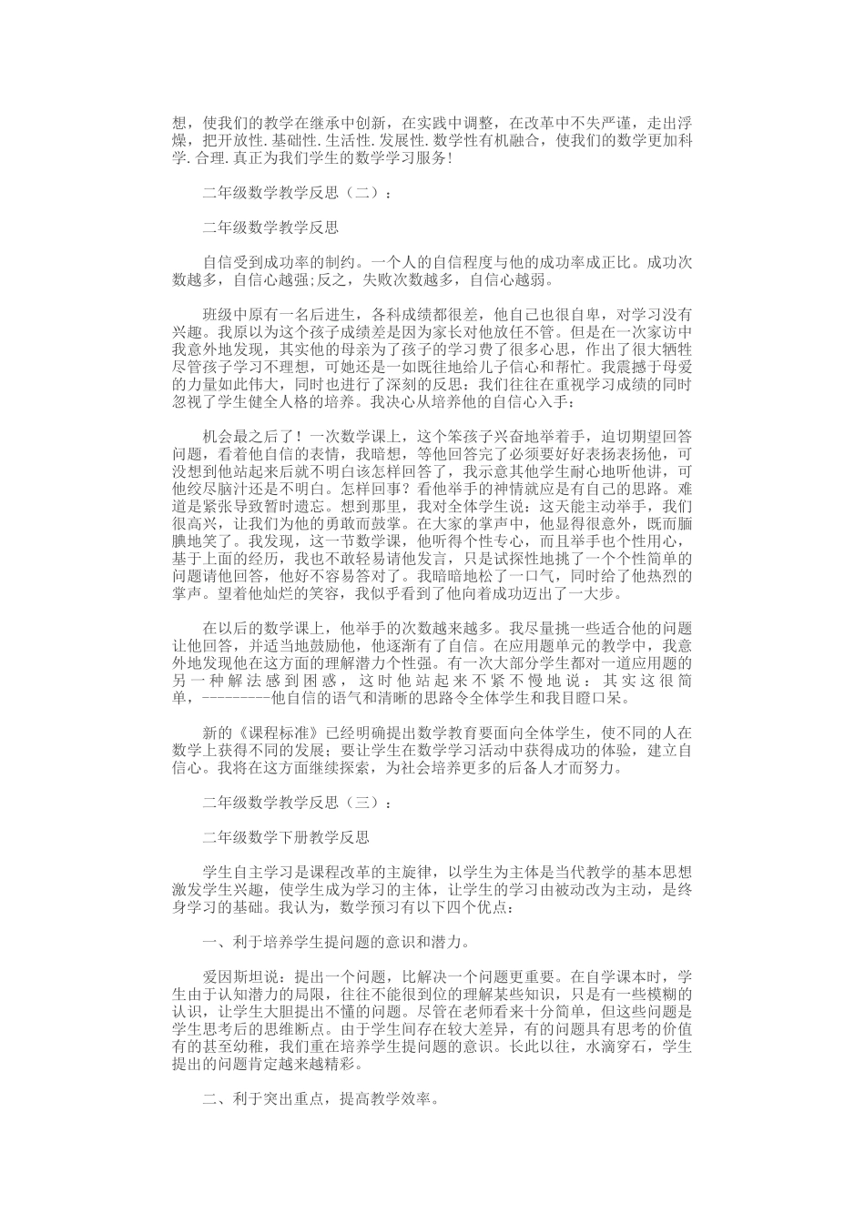 《二年级数学教学反思》_第2页