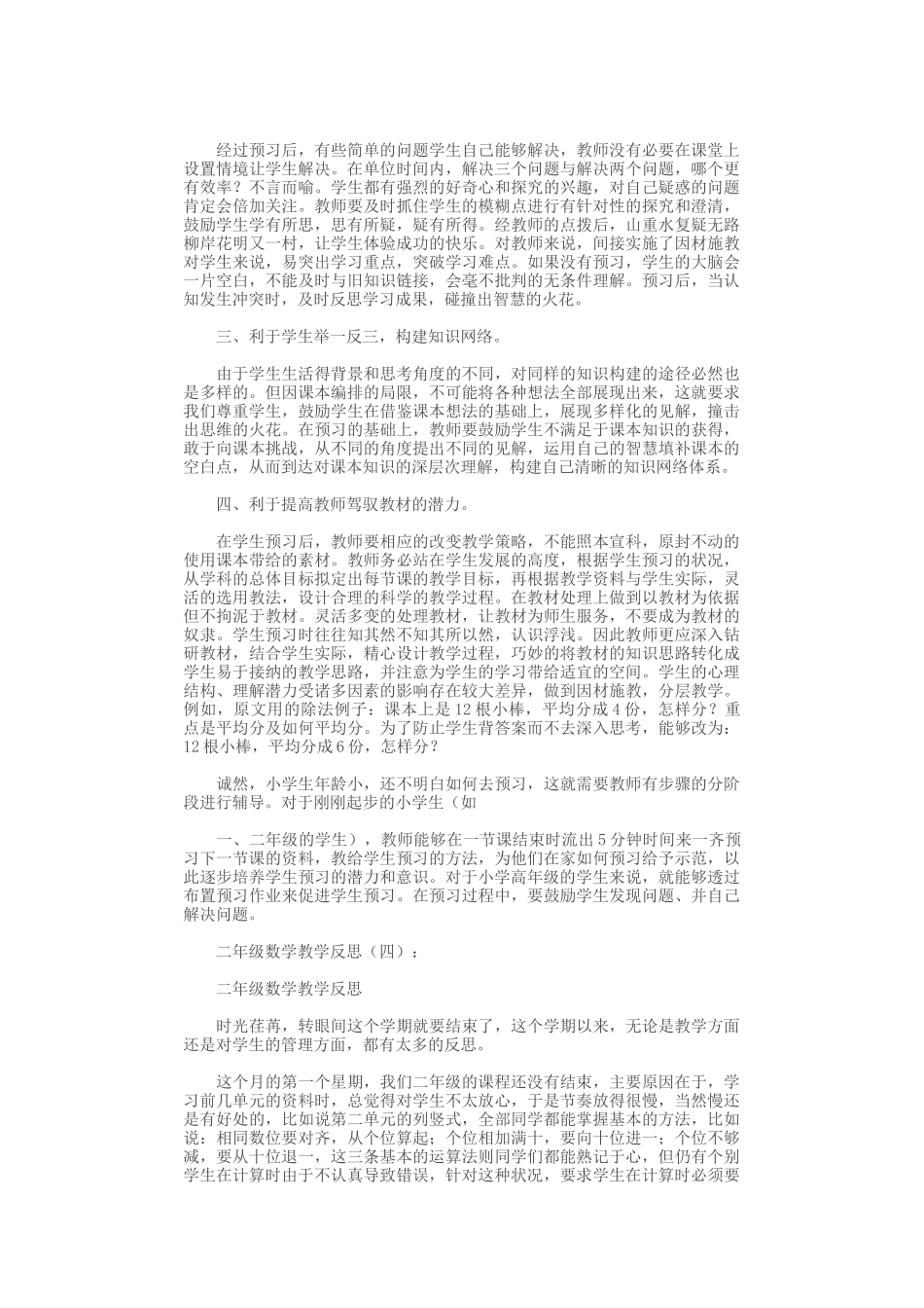 《二年级数学教学反思》_第3页