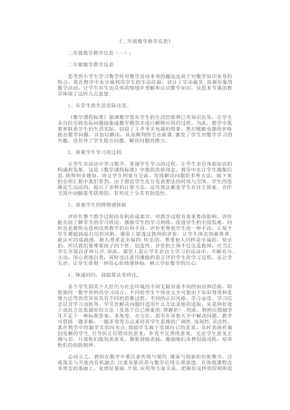 《二年级数学教学反思》