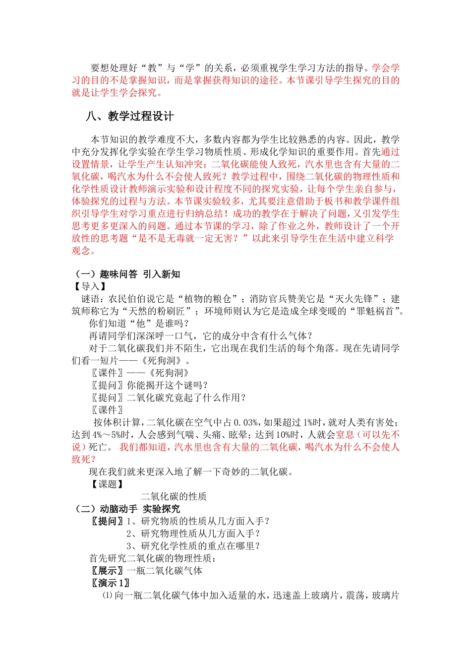 《二氧化碳的性质》教案_第2页