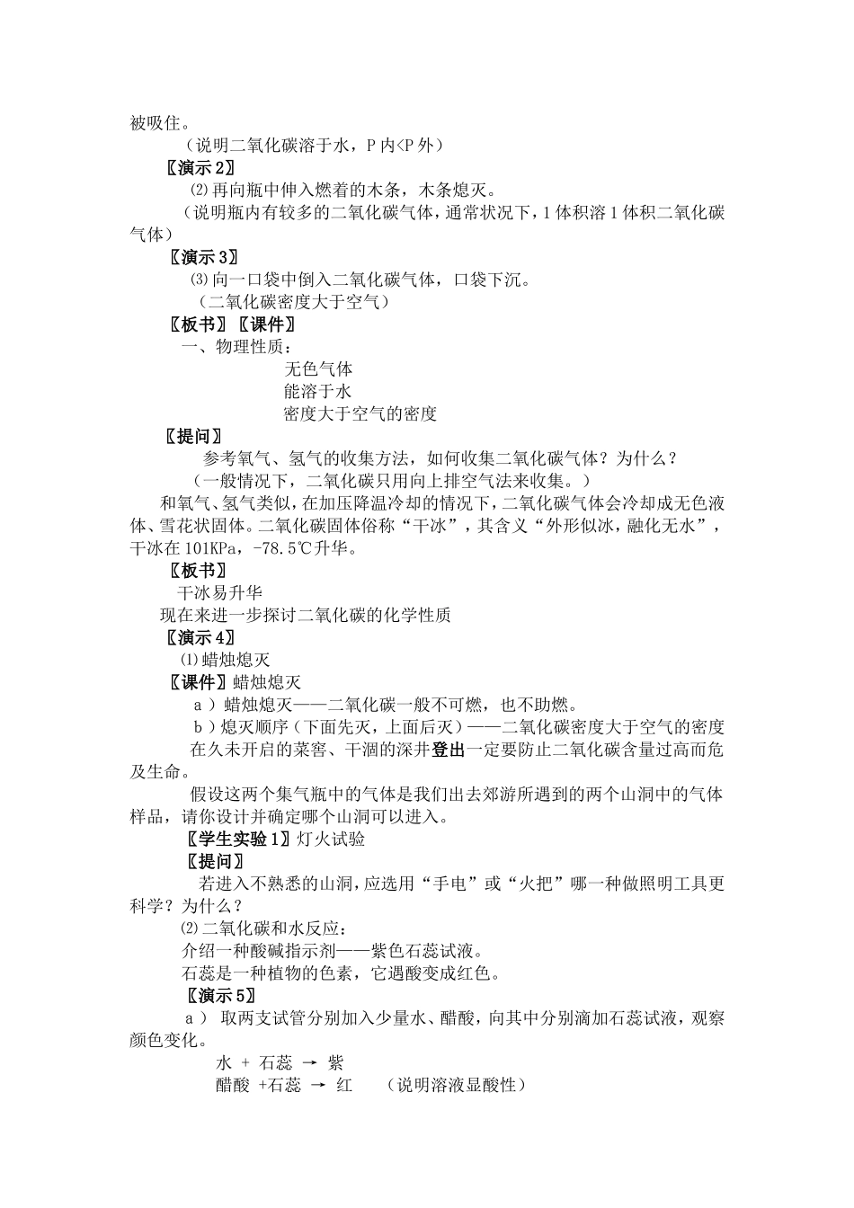 《二氧化碳的性质》教案_第3页