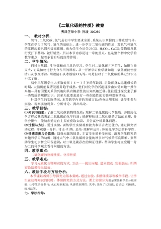 《二氧化碳的性质》教案