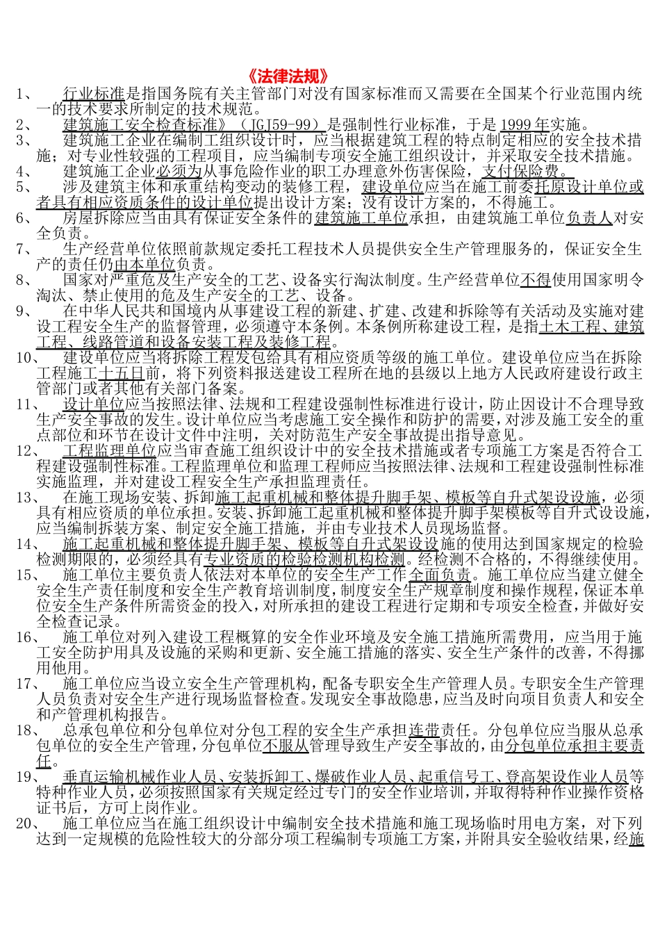 《法律法规》_第1页