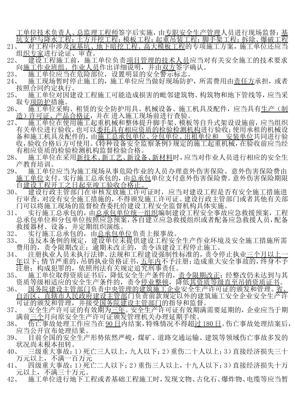 《法律法规》_第2页