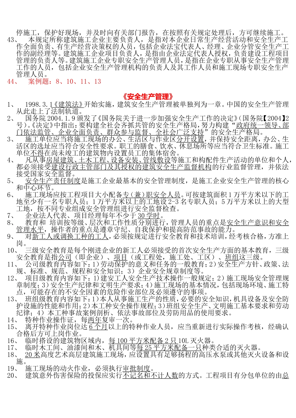 《法律法规》_第3页