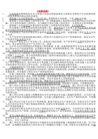 《法律法规》