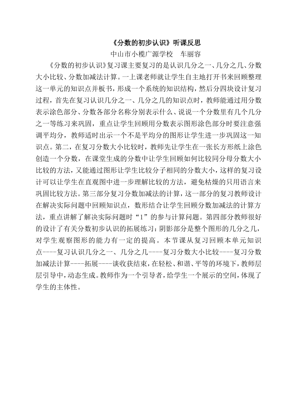 《分数的初步认识》听课反思_第1页