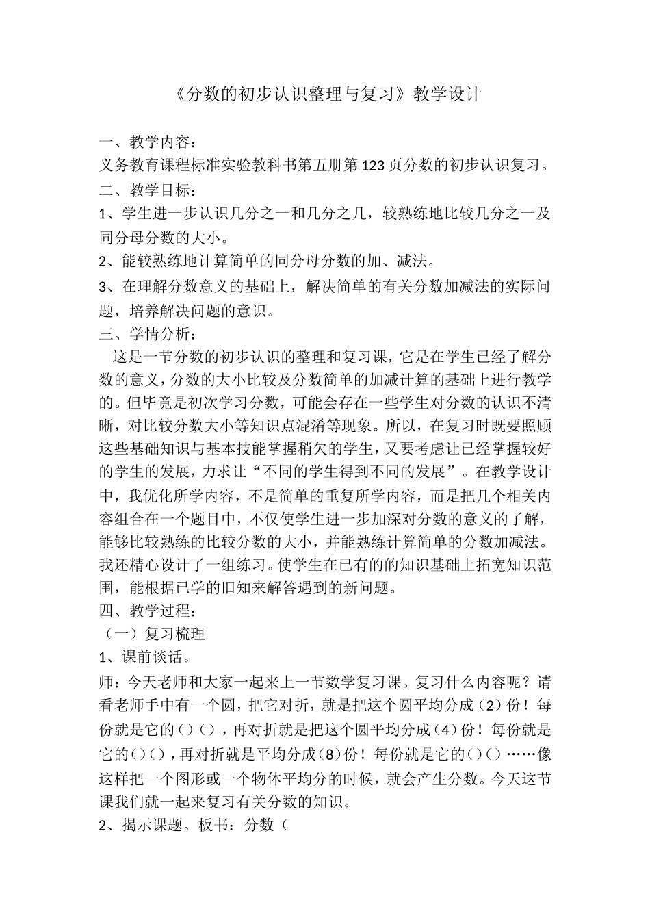 《分数的初步认识整理与复习》教学设计_第1页