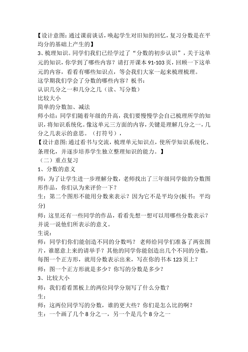 《分数的初步认识整理与复习》教学设计_第2页