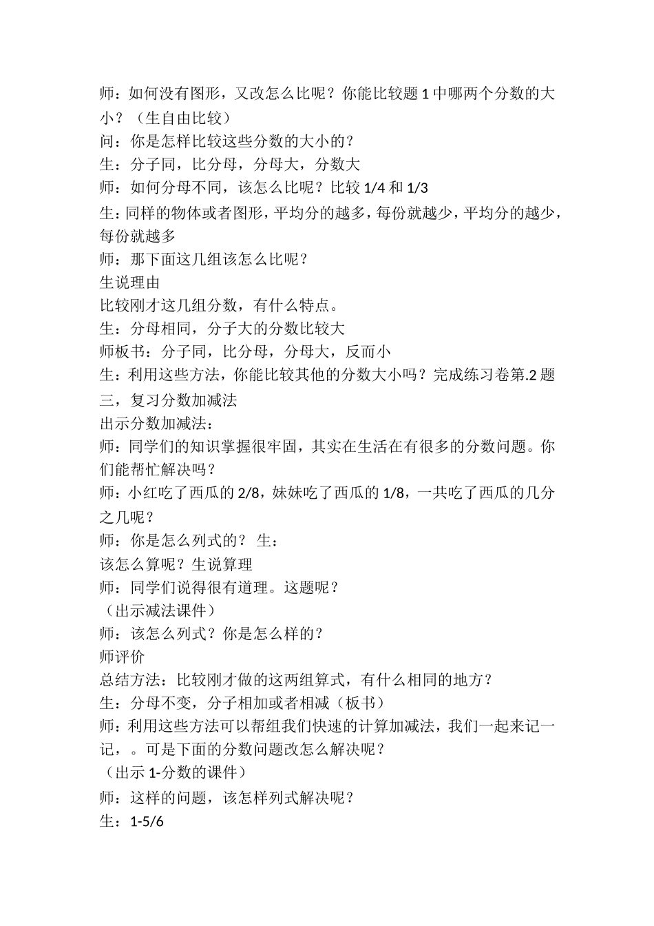 《分数的初步认识整理与复习》教学设计_第3页