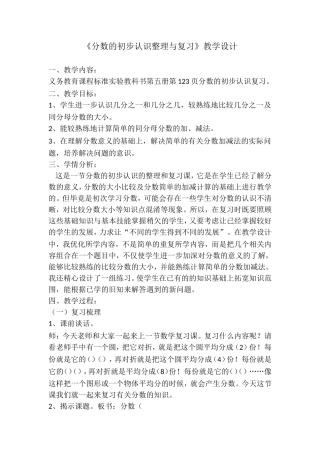 《分数的初步认识整理与复习》教学设计