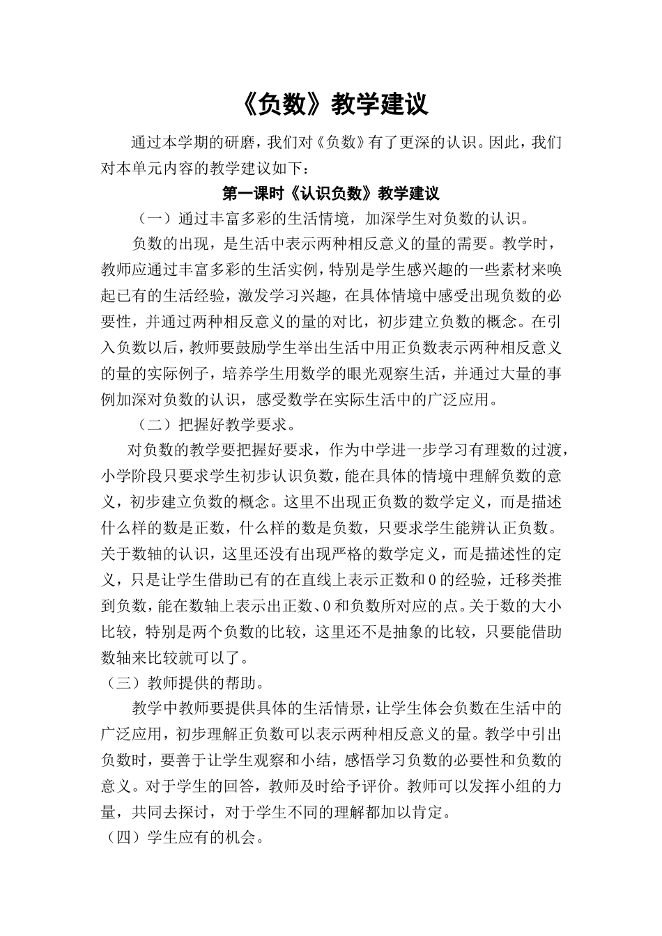 《负数》教学建议_第1页
