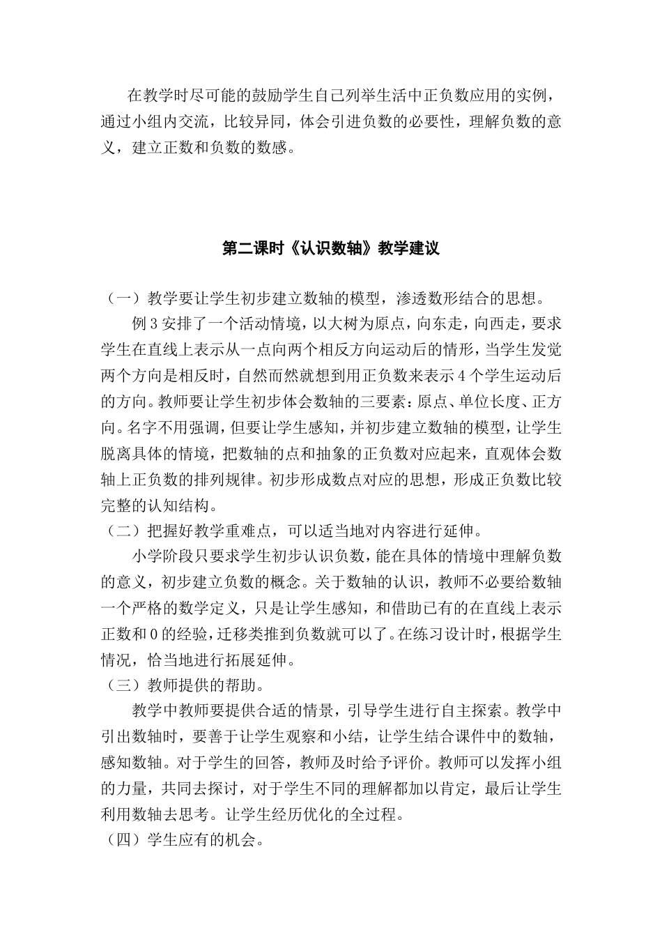 《负数》教学建议_第2页