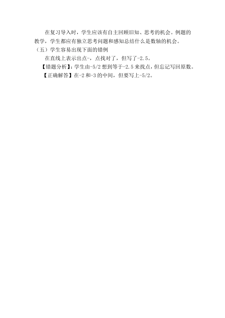 《负数》教学建议_第3页