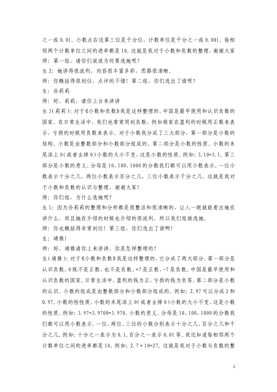 《负数与小数的认识整理与复习》教学实录_第2页
