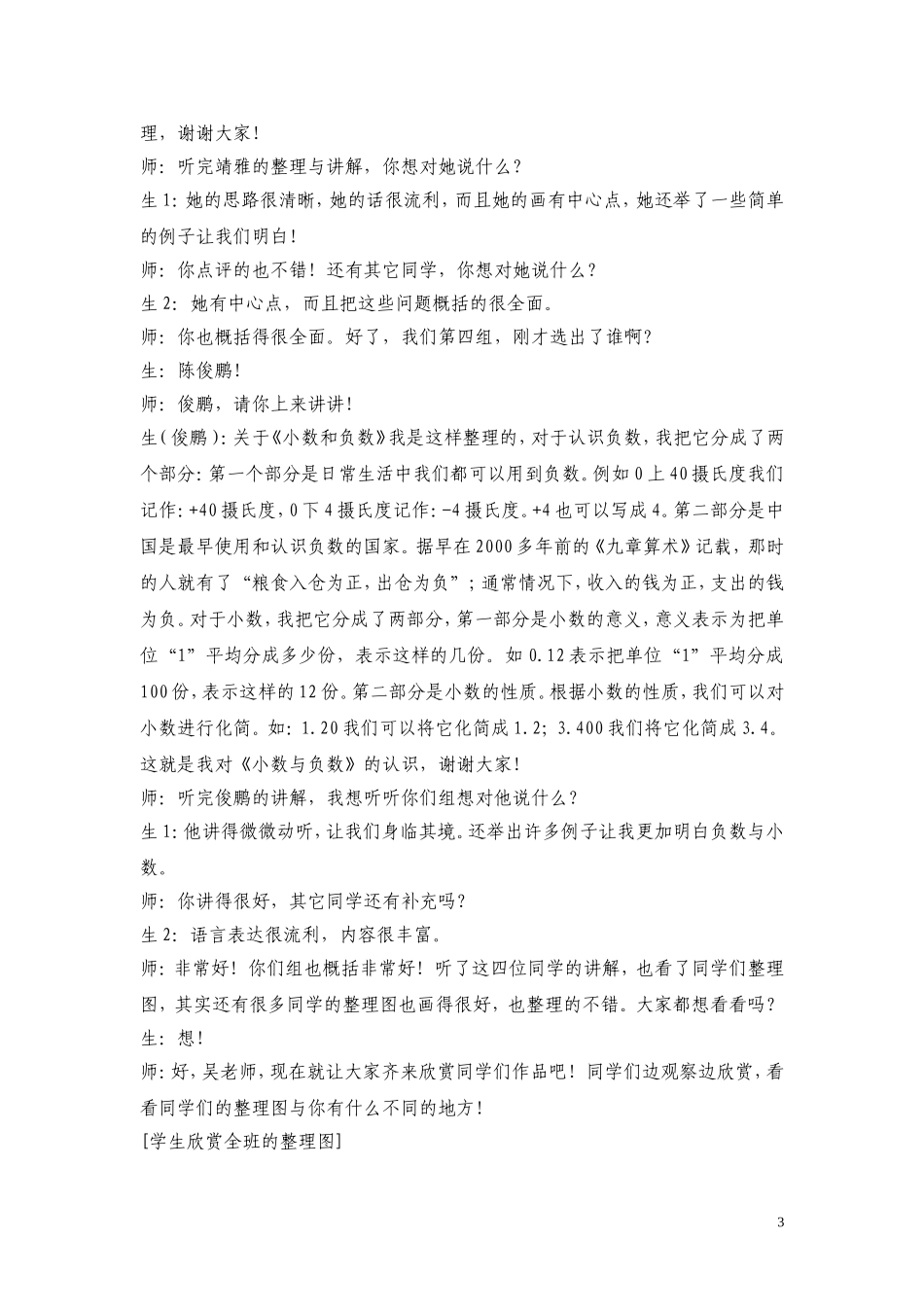《负数与小数的认识整理与复习》教学实录_第3页