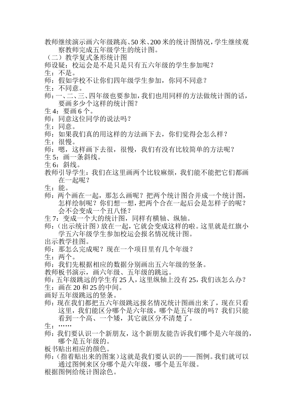 《复式条形统计图》课堂实录_第2页