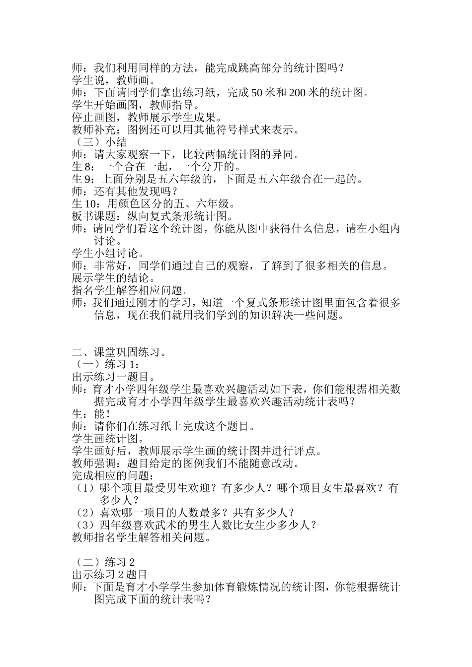 《复式条形统计图》课堂实录_第3页