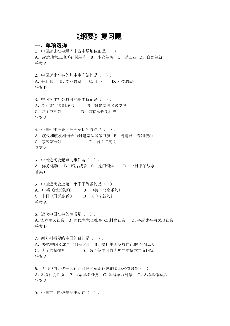 《纲要》复习题_第1页