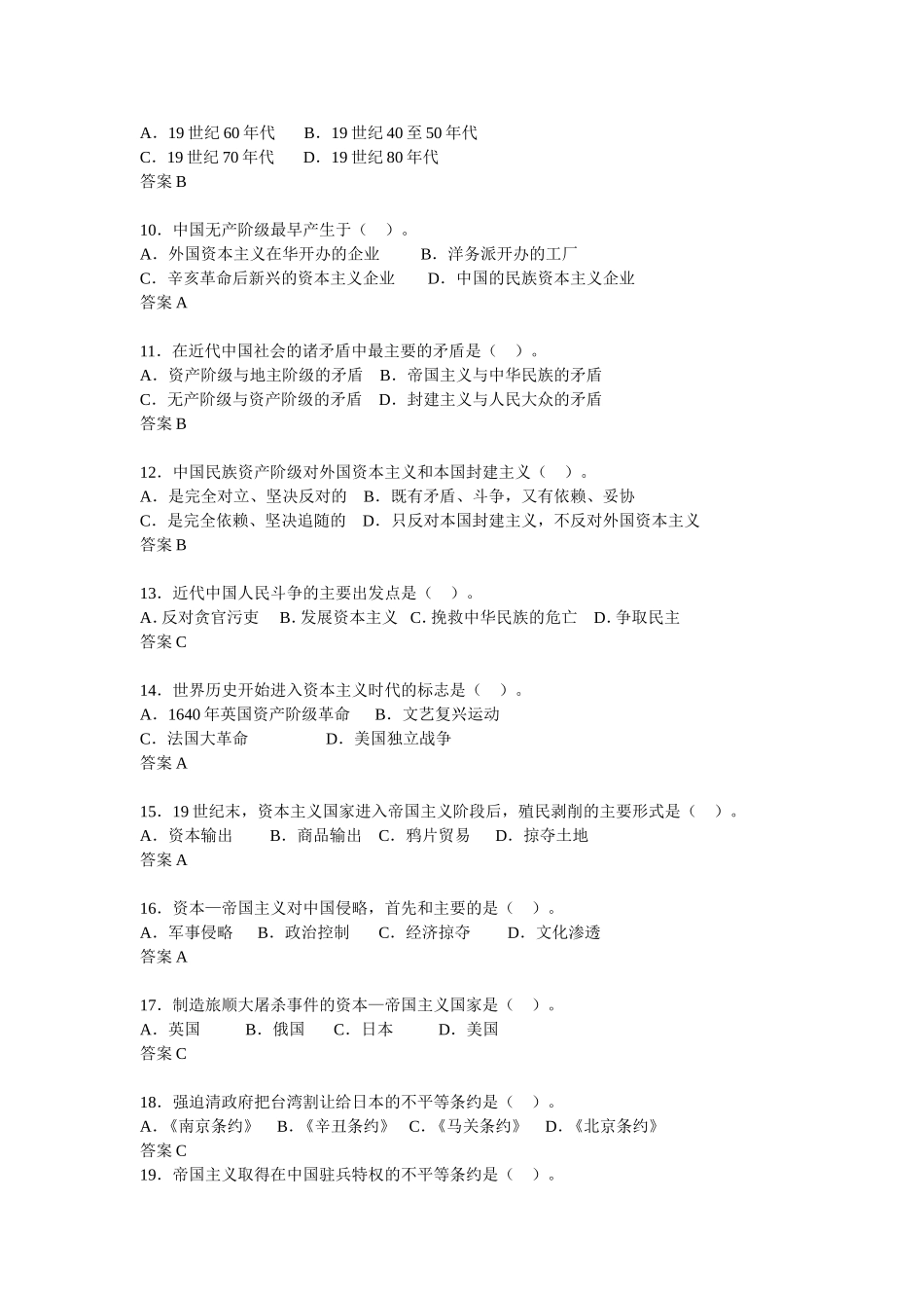 《纲要》复习题_第2页