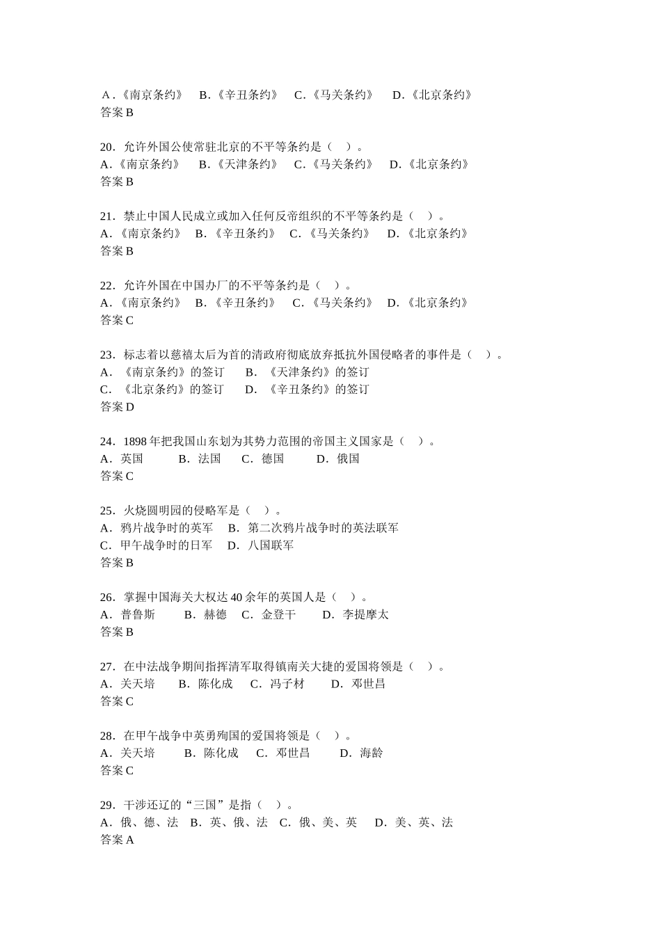 《纲要》复习题_第3页