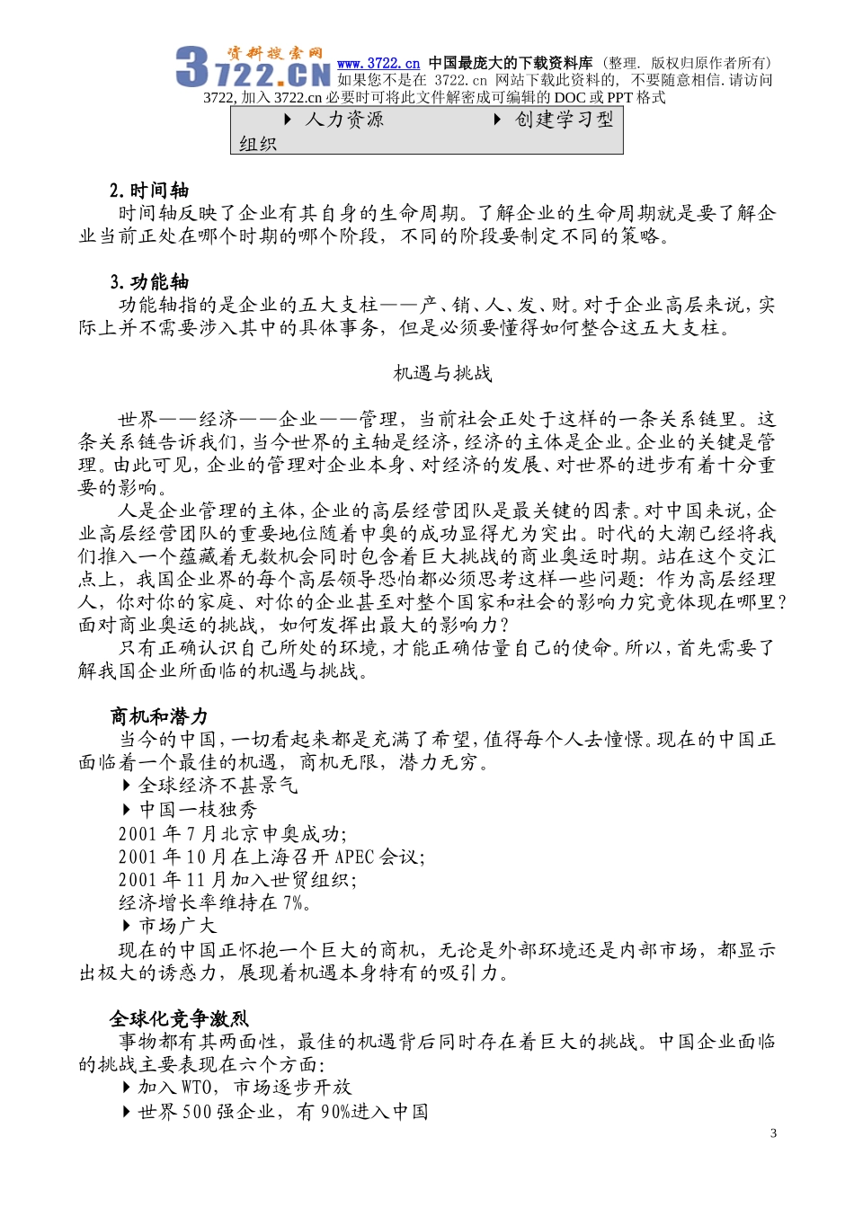 《高层经理人的八项修炼》_第3页