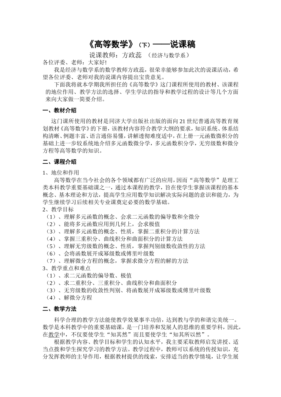 《高等数学》（下）——说课稿_第1页