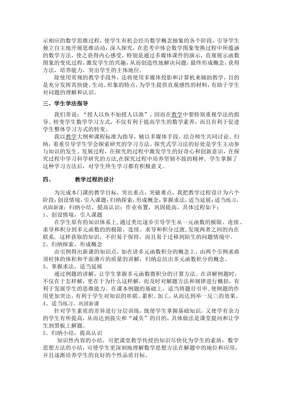 《高等数学》（下）——说课稿_第2页