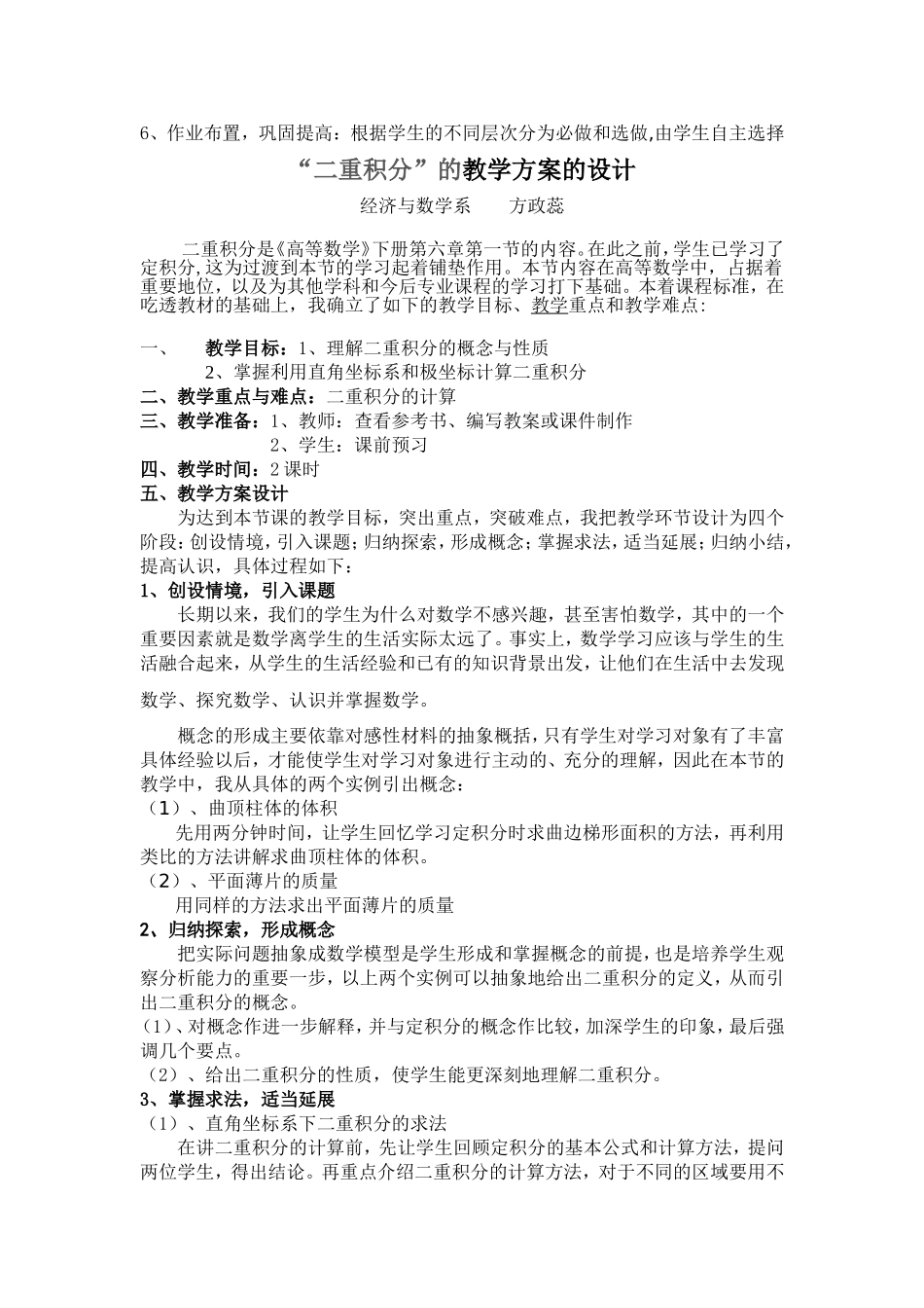 《高等数学》（下）——说课稿_第3页