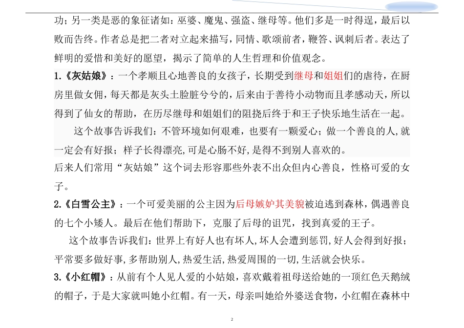 《格林童话》：揭示了具有普遍意义的人生主题_第2页