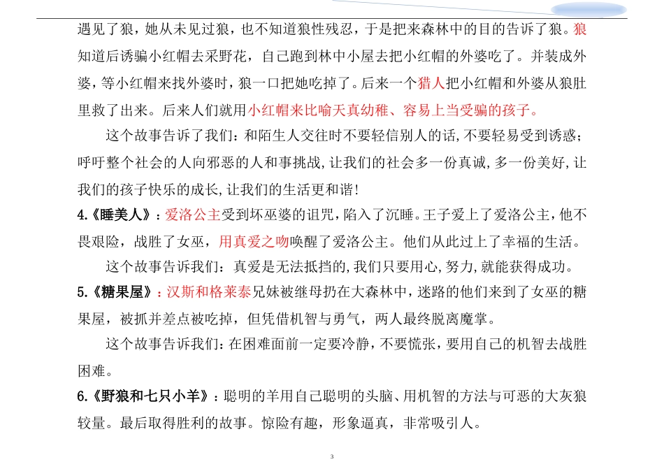 《格林童话》：揭示了具有普遍意义的人生主题_第3页