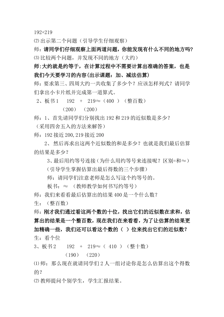 《估算》教学设计_第2页