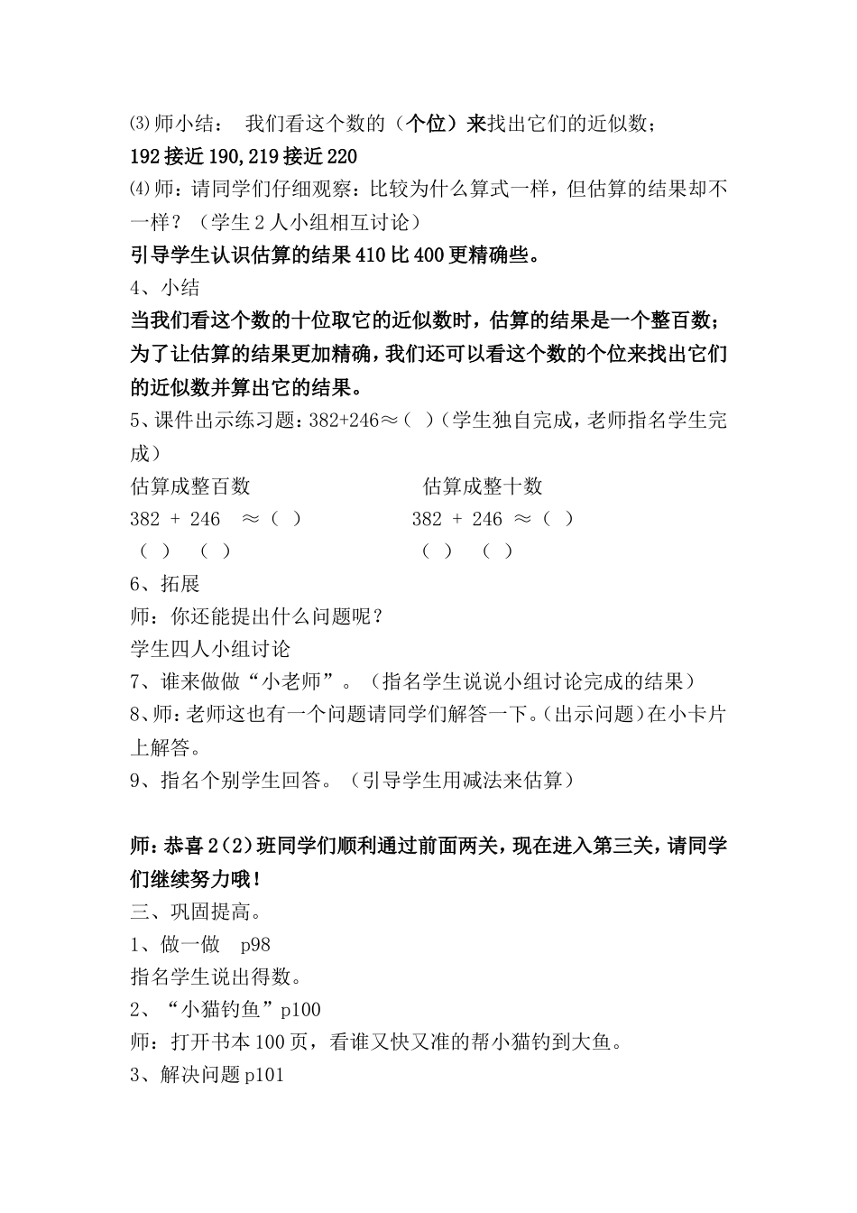 《估算》教学设计_第3页