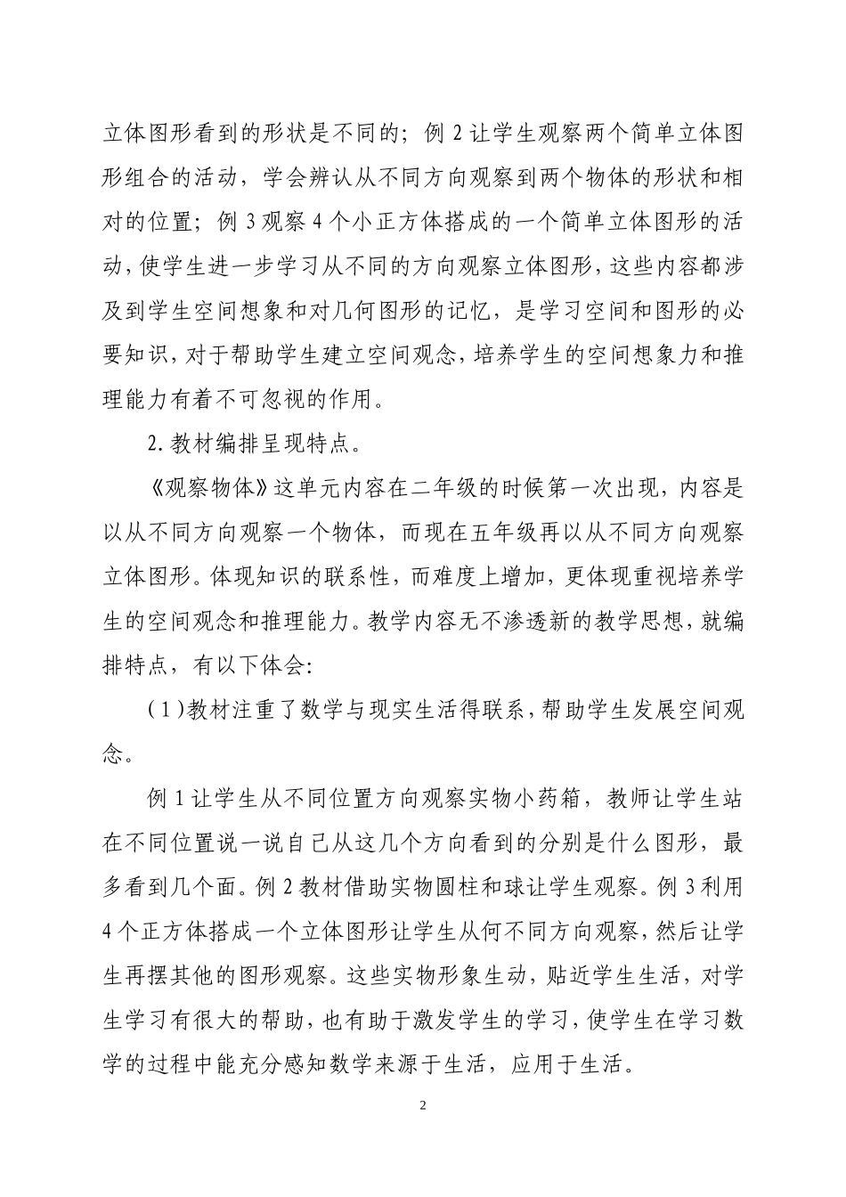 《观察物体》整体规划_第2页