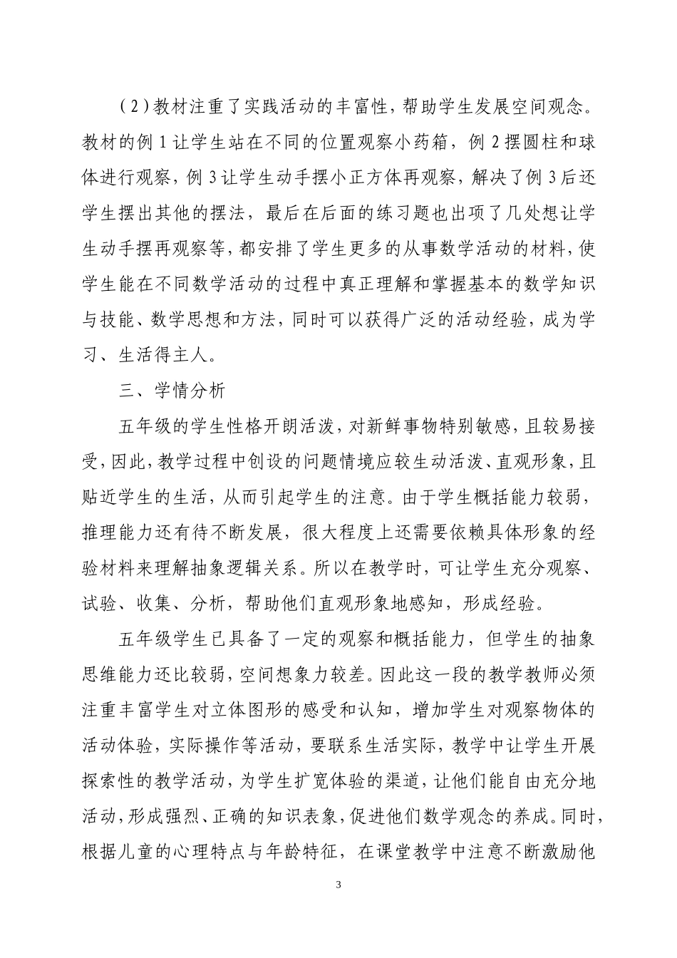 《观察物体》整体规划_第3页