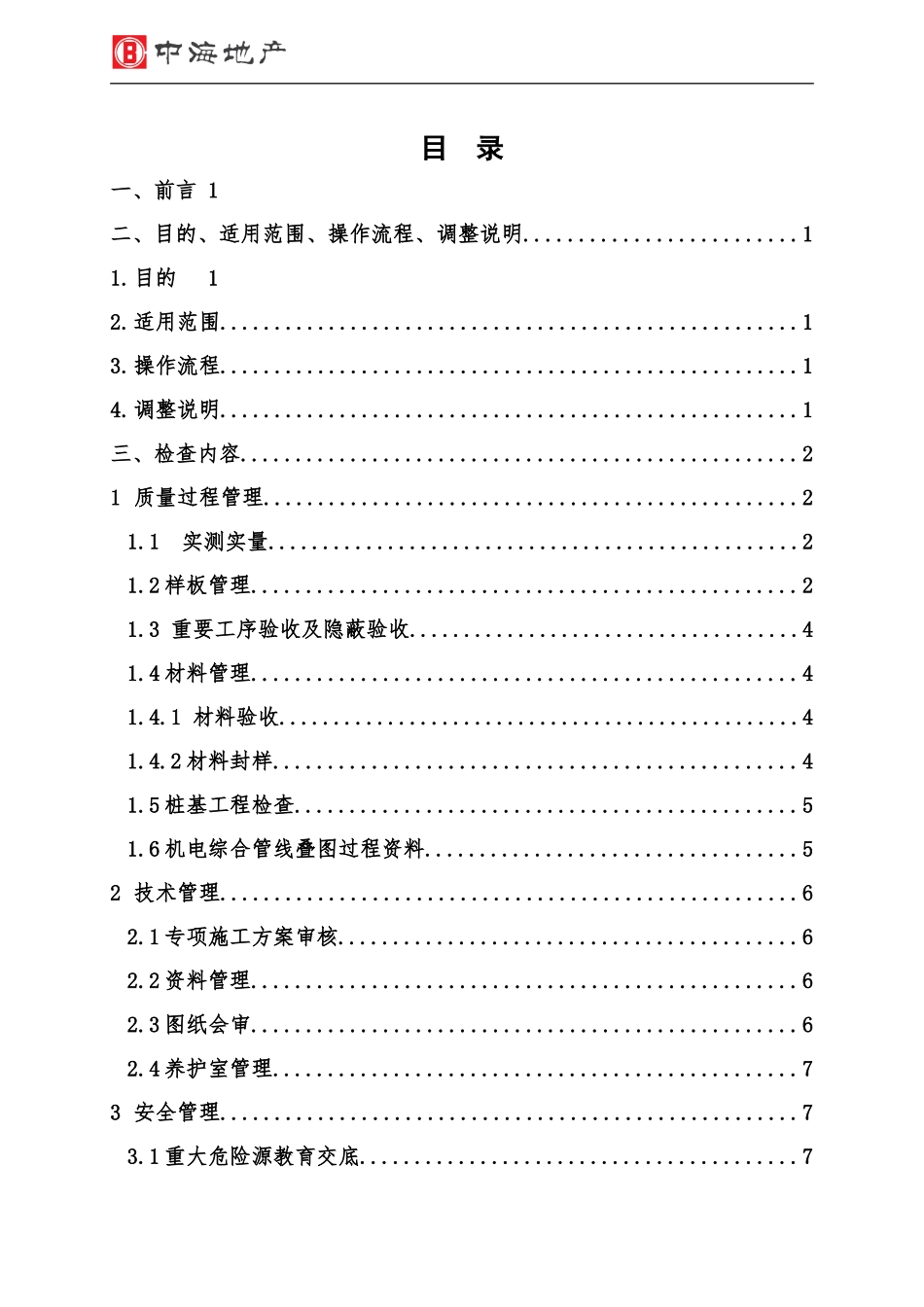 《管理行为操作指引》_第2页
