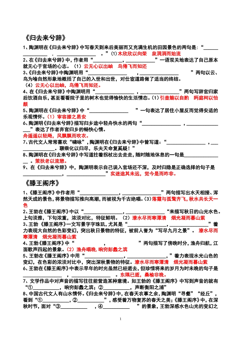 《归去来兮辞》_第1页