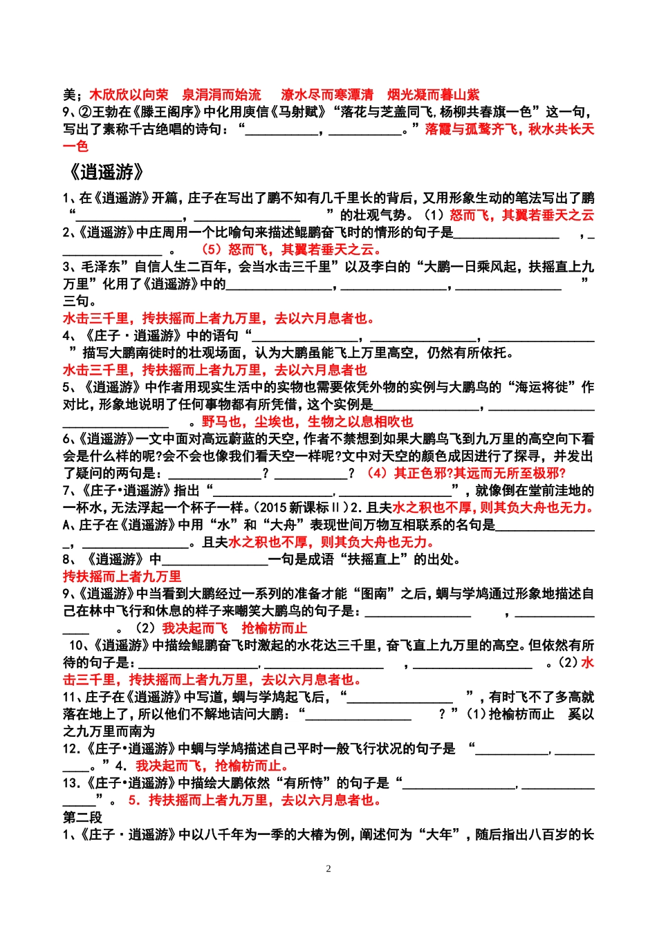 《归去来兮辞》_第2页