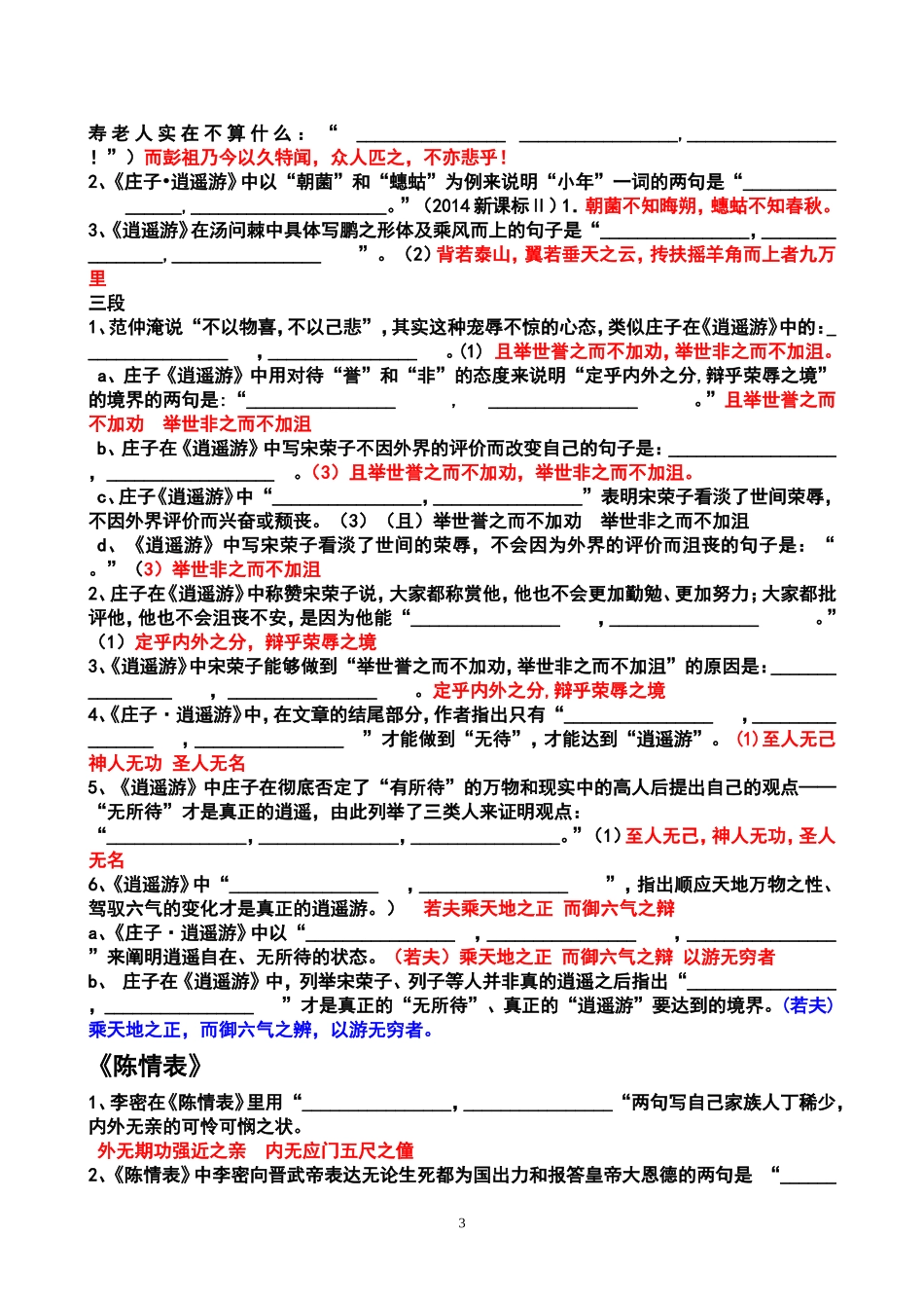 《归去来兮辞》_第3页