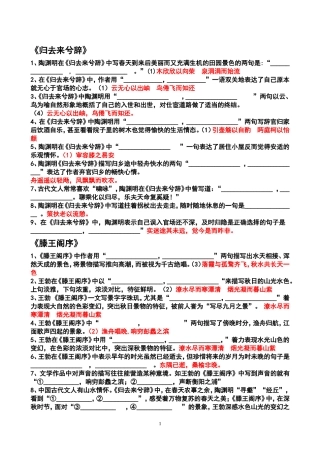 《归去来兮辞》