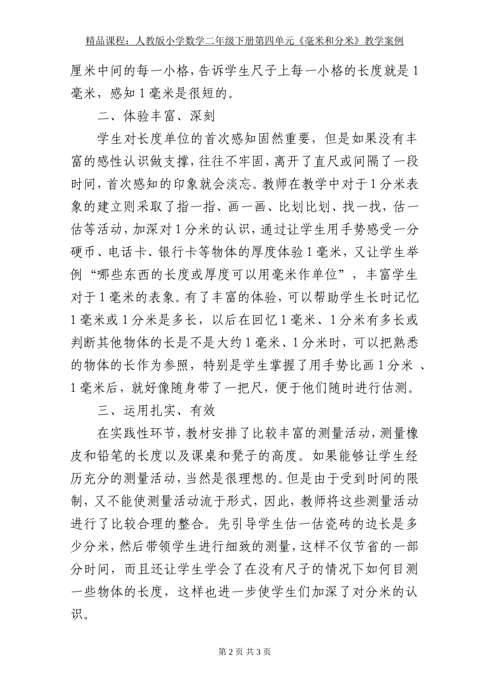 《毫米和分米的认识》教学点评_第2页