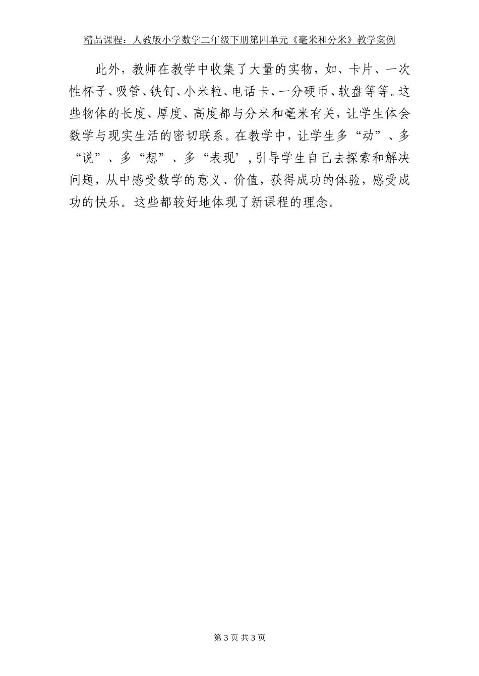 《毫米和分米的认识》教学点评_第3页