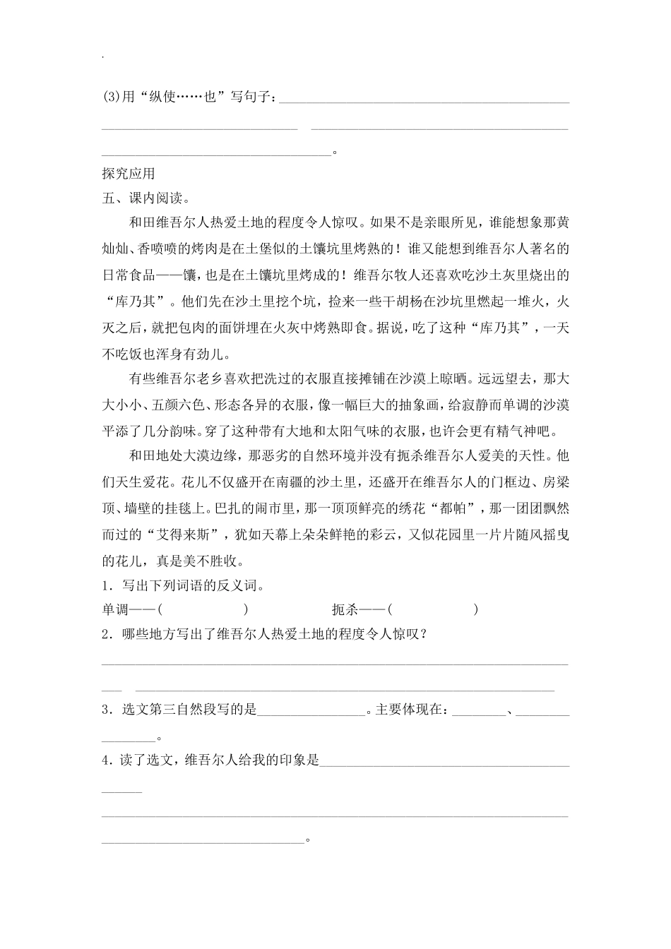 《和田的维吾尔人 》课堂同步作业_第2页