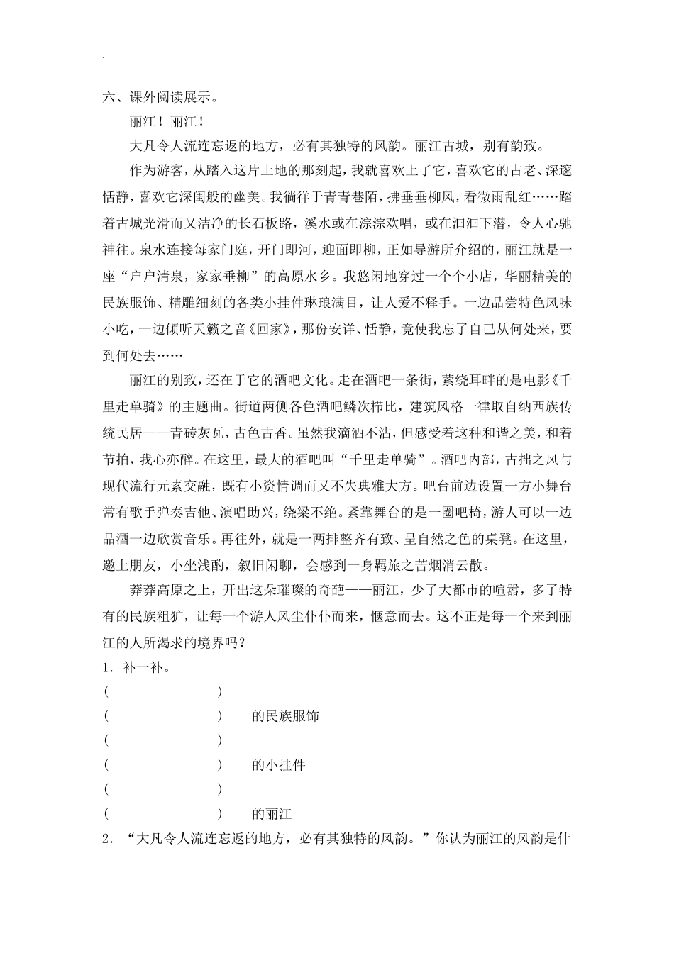 《和田的维吾尔人 》课堂同步作业_第3页
