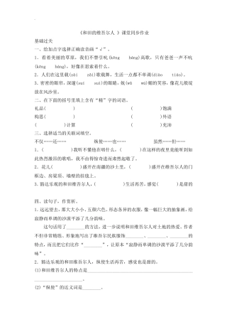《和田的维吾尔人 》课堂同步作业