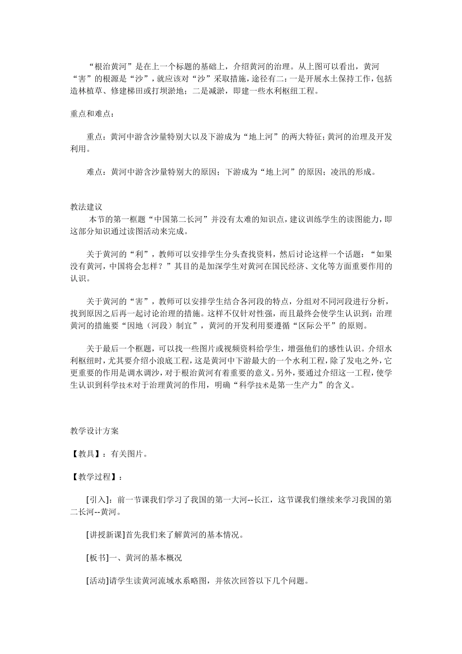 《河流和湖泊》-黄河 教学教案_第2页