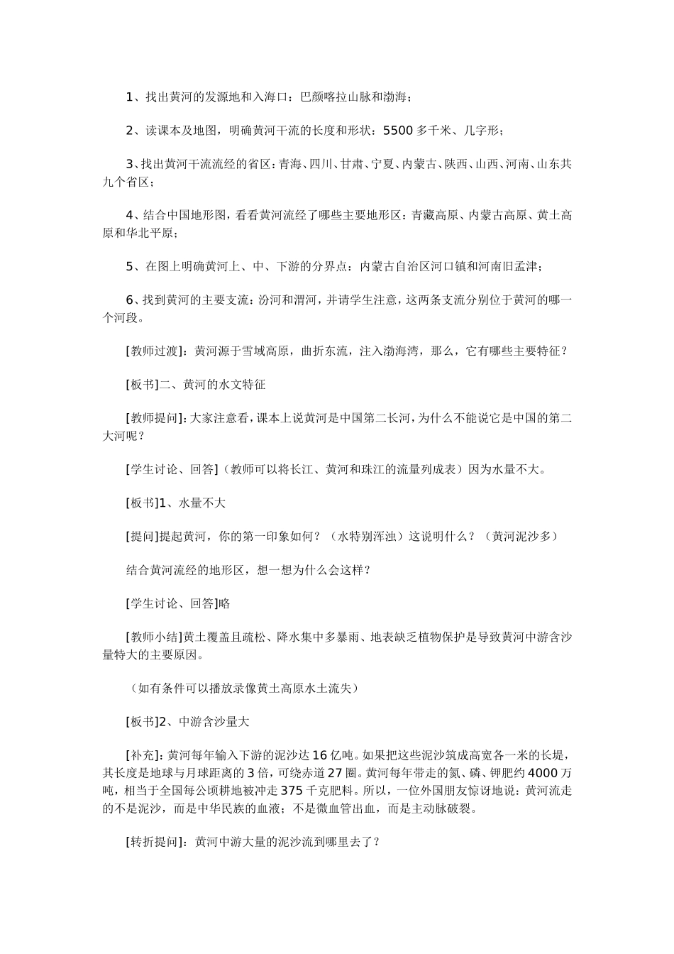 《河流和湖泊》-黄河 教学教案_第3页