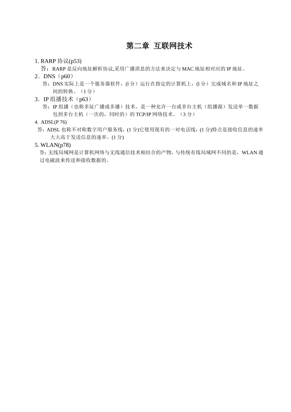 《互联网及其应用》历年名词解释汇总_第2页
